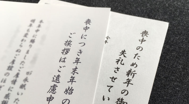 喪中はがきが届いたら、知っておきたいその後の対応とマナー