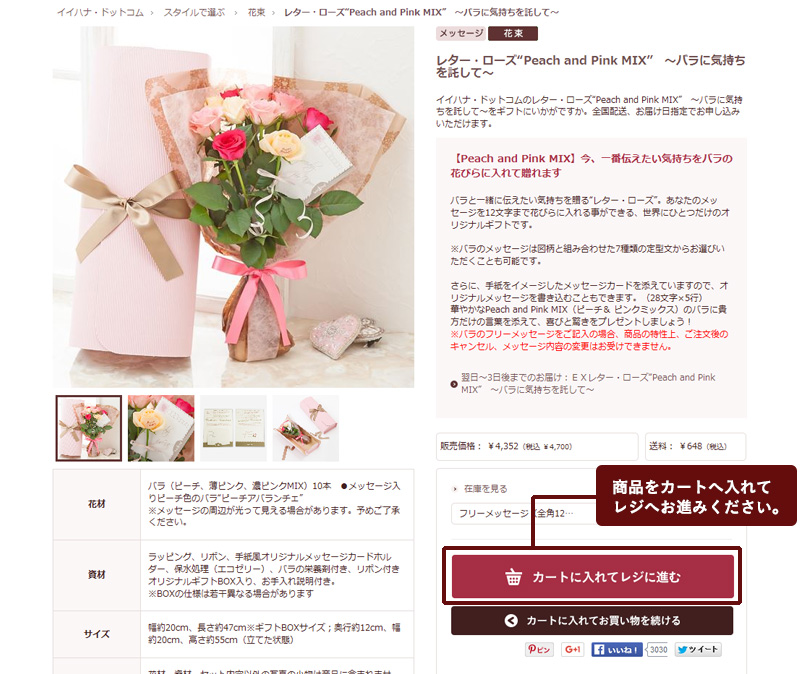 商品をカートへ入れてレジへお進みください。