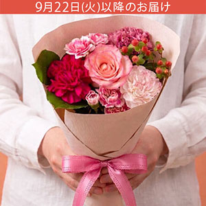 敬老の日 花束「花笑みの贈りもの」