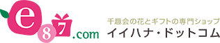 ����̉ԂƃM�t�g�̒ʔ̐��V���b�v�@�C�C�n�i�E�h�b�g�R��